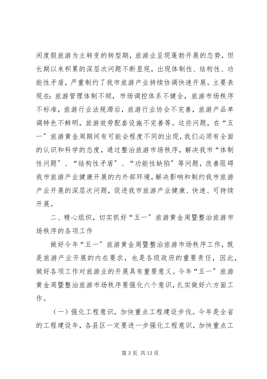 2023年五一劳动节领导致辞稿.docx_第3页