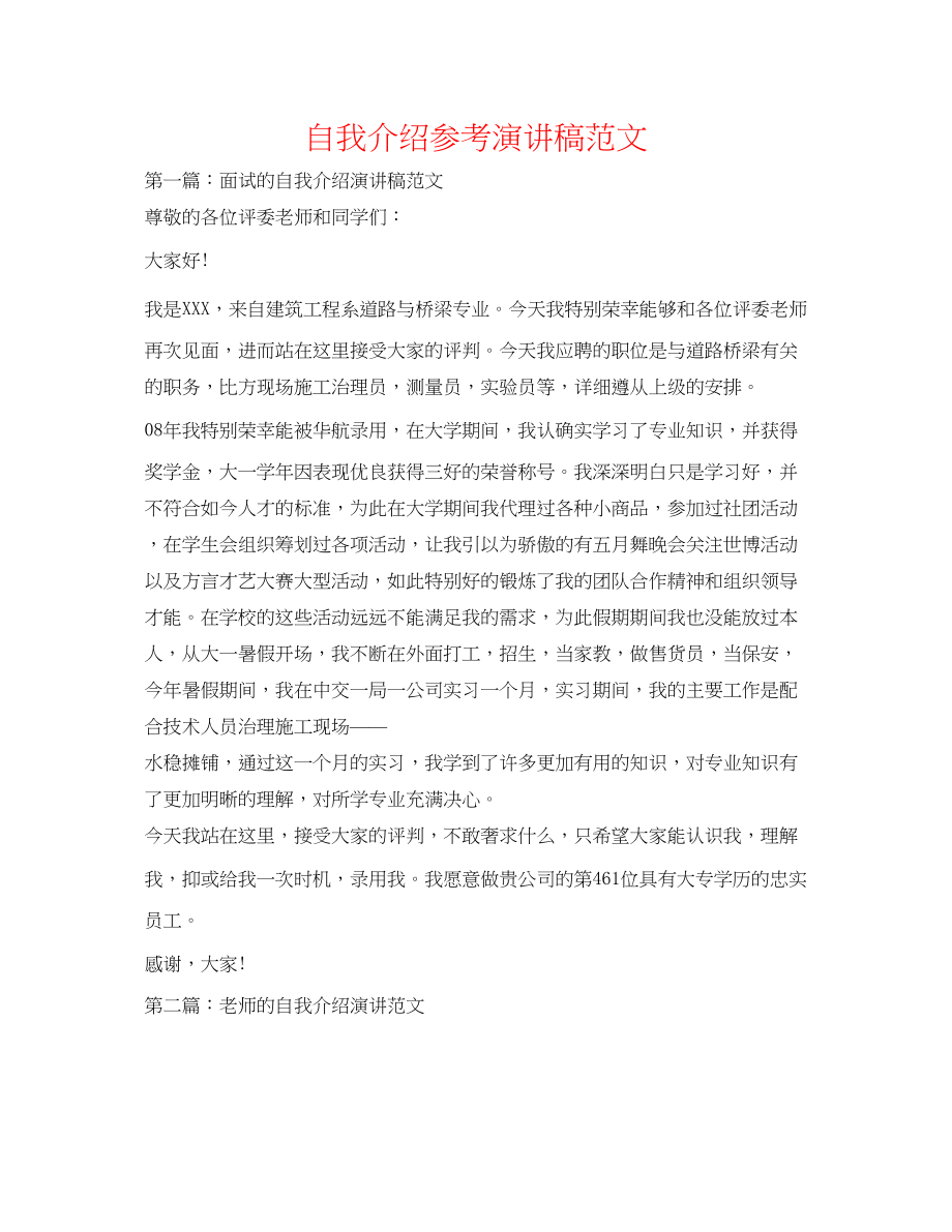 2023年自我介绍演讲稿范文.docx_第1页