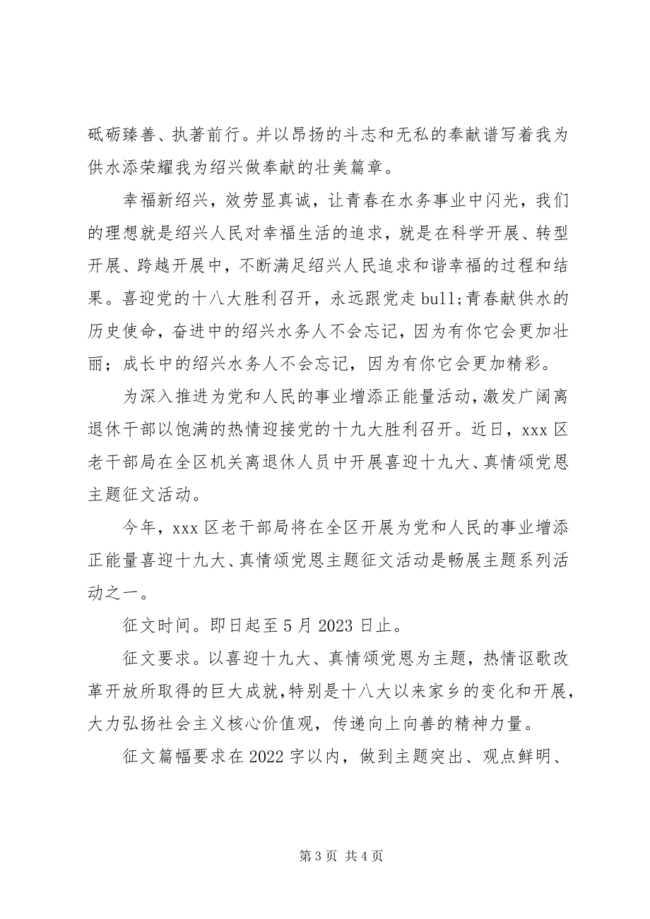 2023年“喜迎十九大真情颂党恩”征文新编.docx_第3页