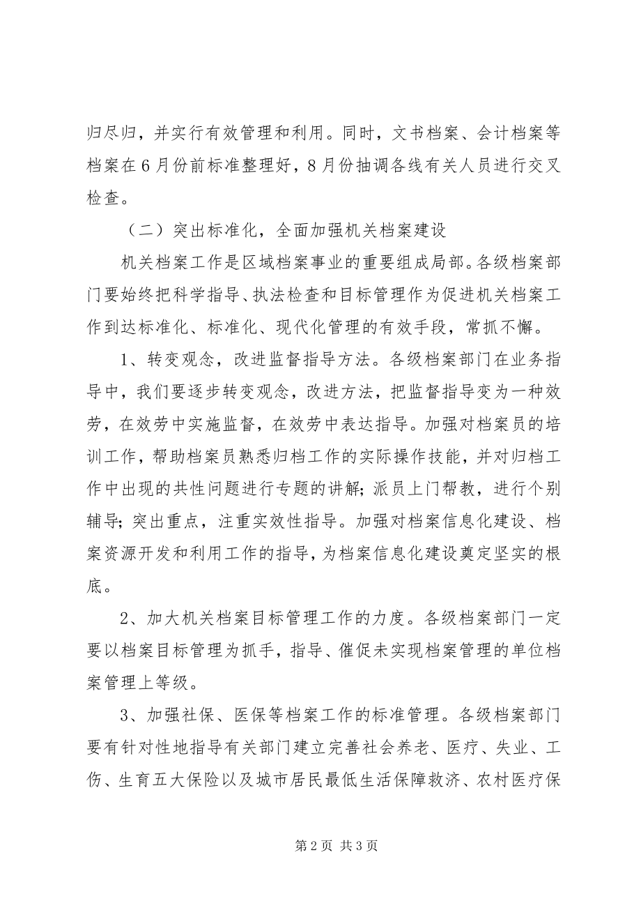 2023年全市档案年度工作计划.docx_第2页