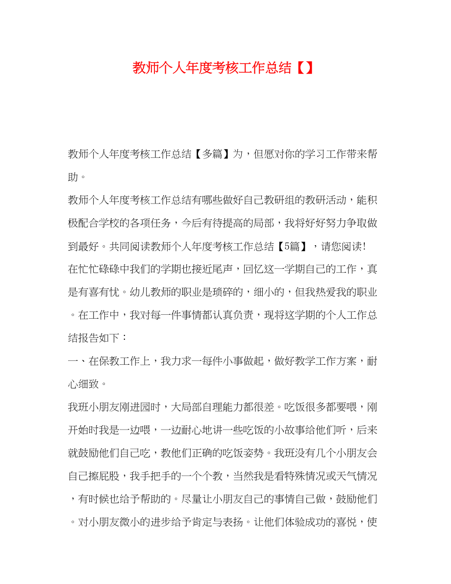 2023年教师个人度考核工作总结.docx_第1页