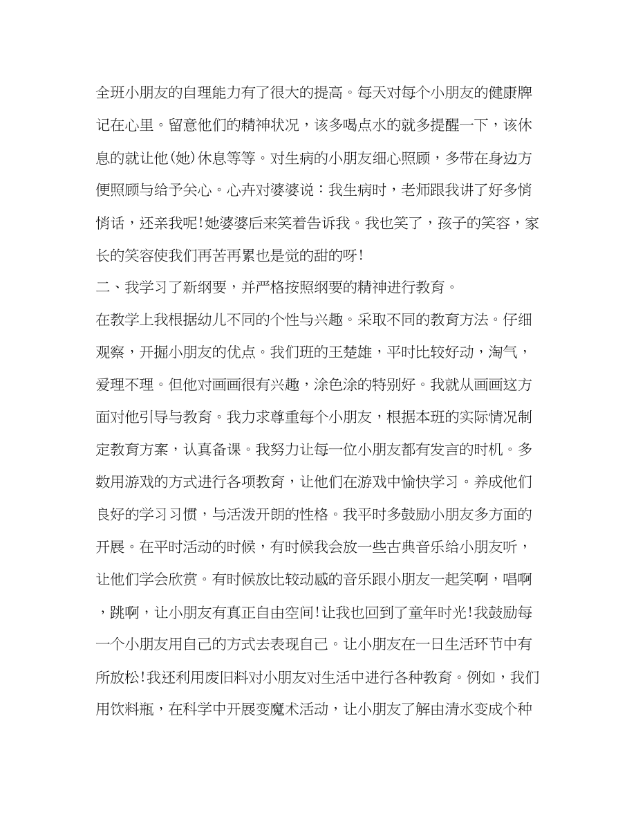 2023年教师个人度考核工作总结.docx_第2页