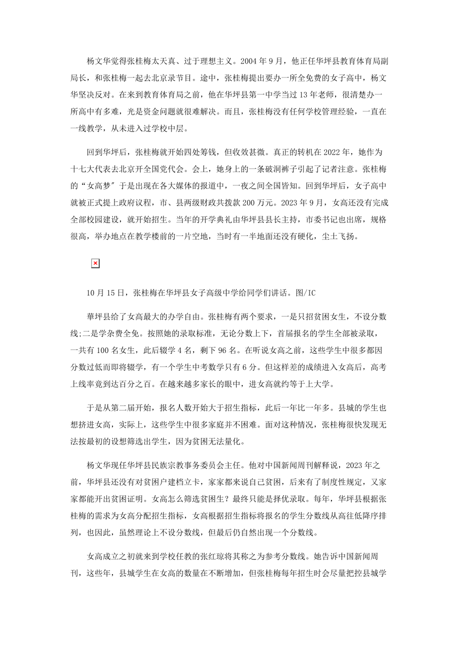 2023年张桂梅的华坪女高神话背后.docx_第2页