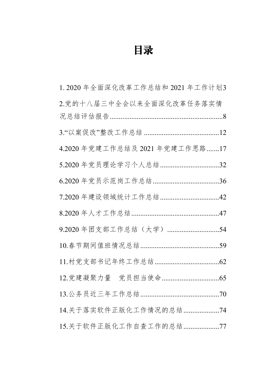 （22篇）年度各类企业行政事业单位公司集团部门部室总结汇编.docx_第1页