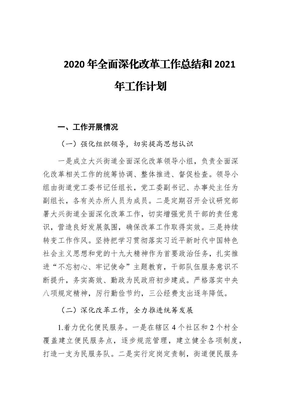 （22篇）年度各类企业行政事业单位公司集团部门部室总结汇编.docx_第3页