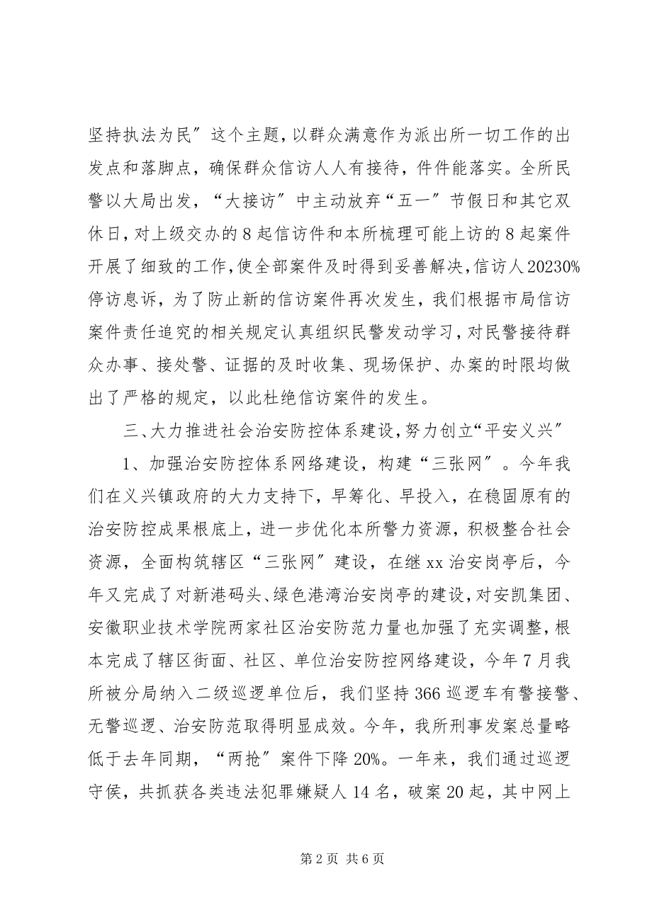 2023年派出所信访工作总结.docx_第2页