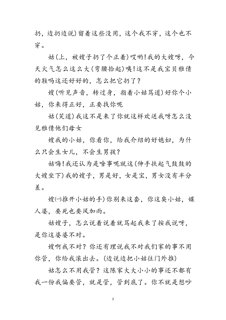 2023年计划生充方言小品--姑嫂打范文.doc_第2页