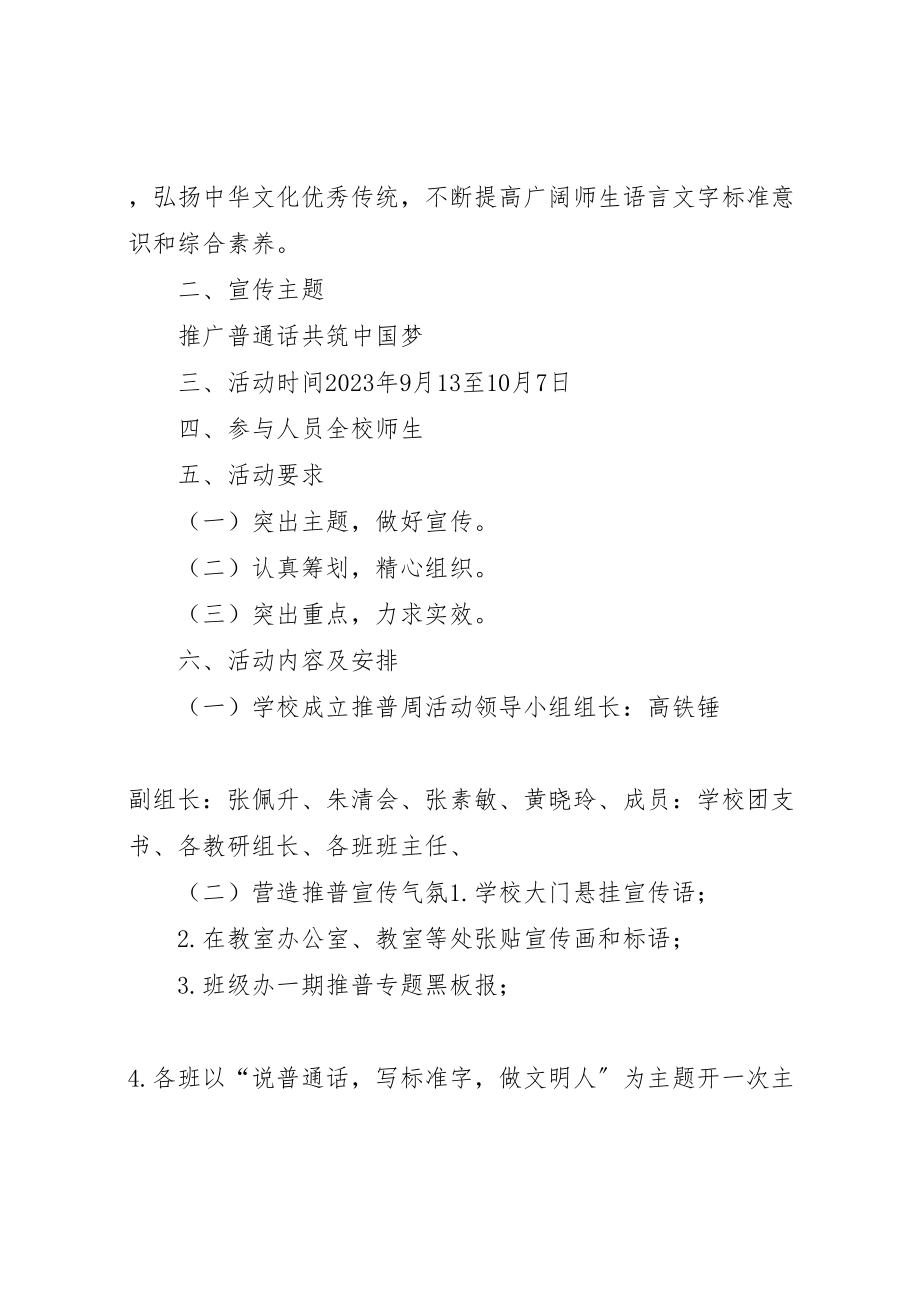 2023年中岳初中推普周活动方案.doc_第2页