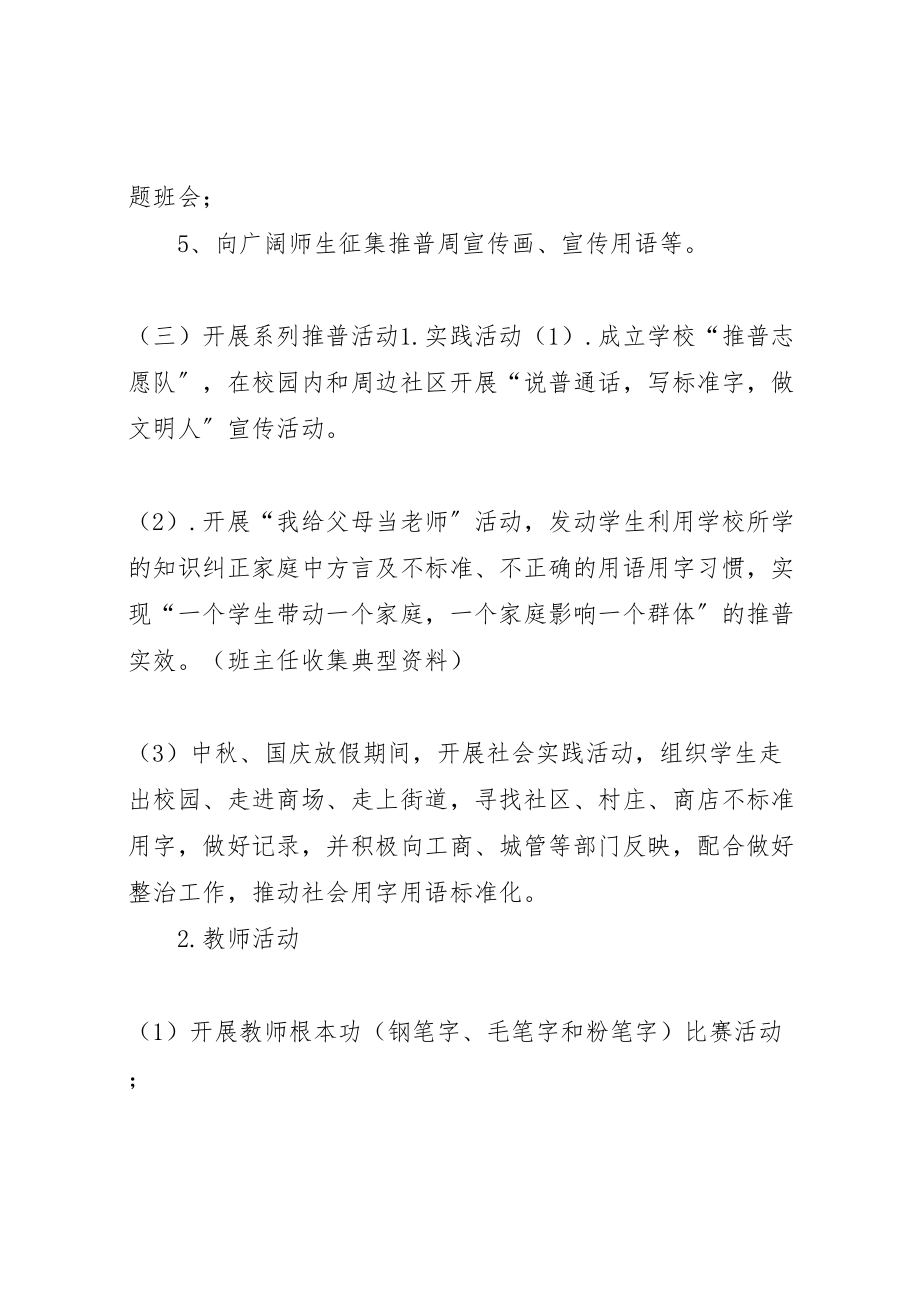 2023年中岳初中推普周活动方案.doc_第3页