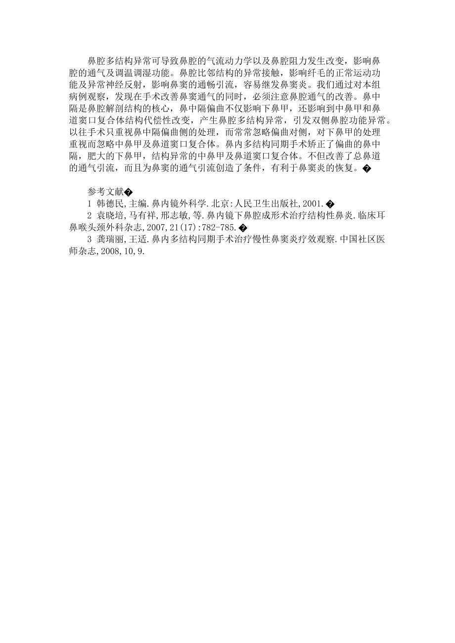 2023年盐酸氮卓斯汀鼻喷剂结构性鼻炎的诊断和治疗.doc_第2页