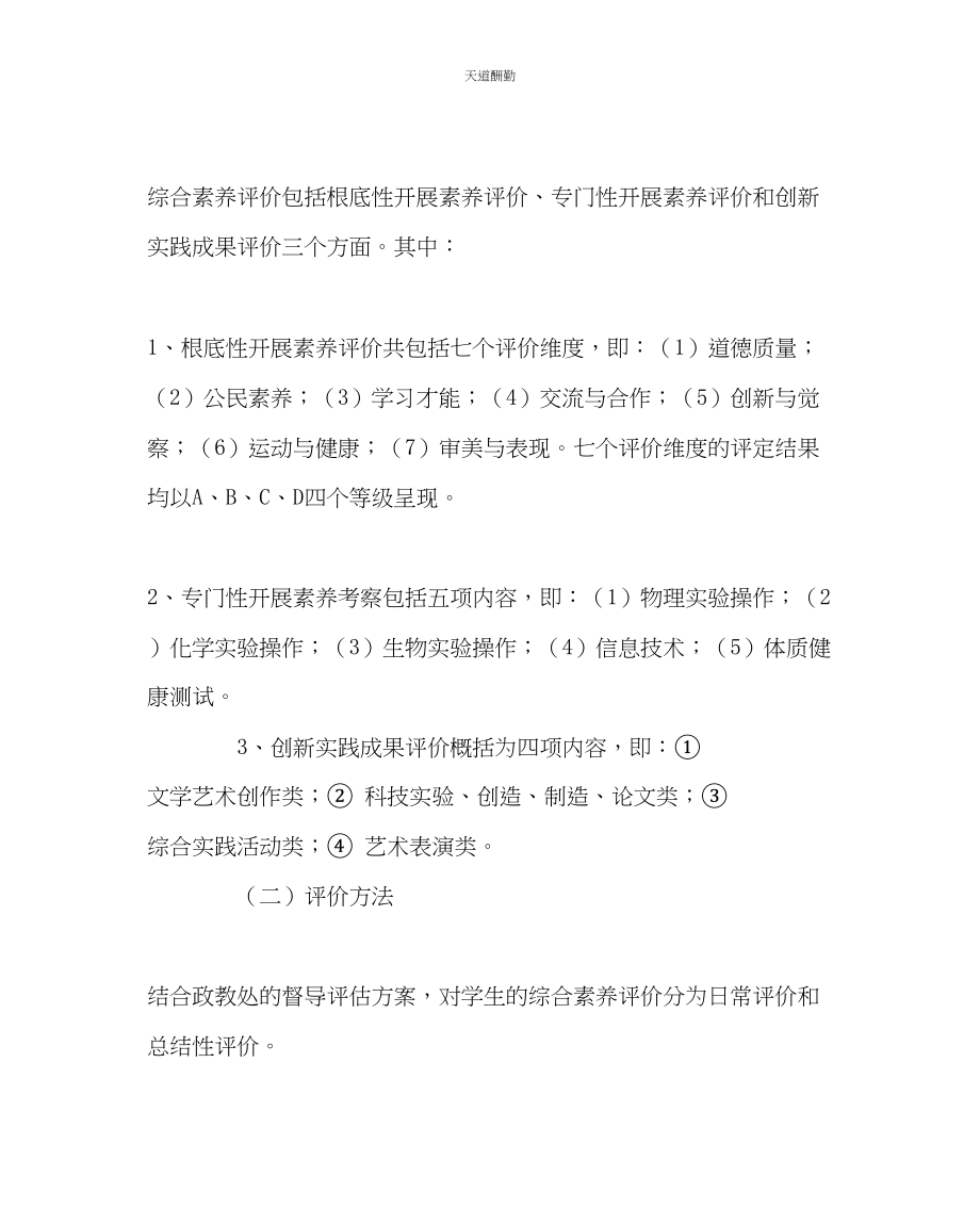 2023年政教处中学生综合素质评价方案.docx_第2页