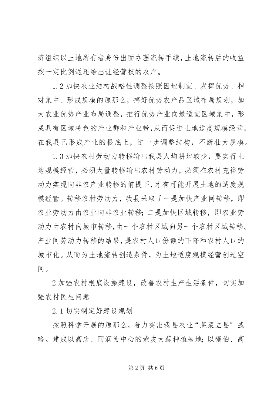 2023年土地规模经营推动乐都农村经济增长.docx_第2页