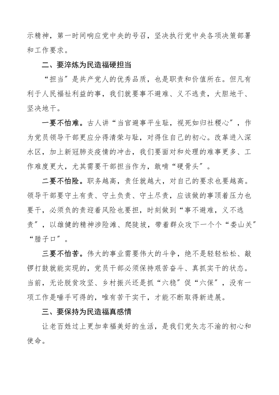 x考察调研海南省重要讲话精神心得体会范文.docx_第2页