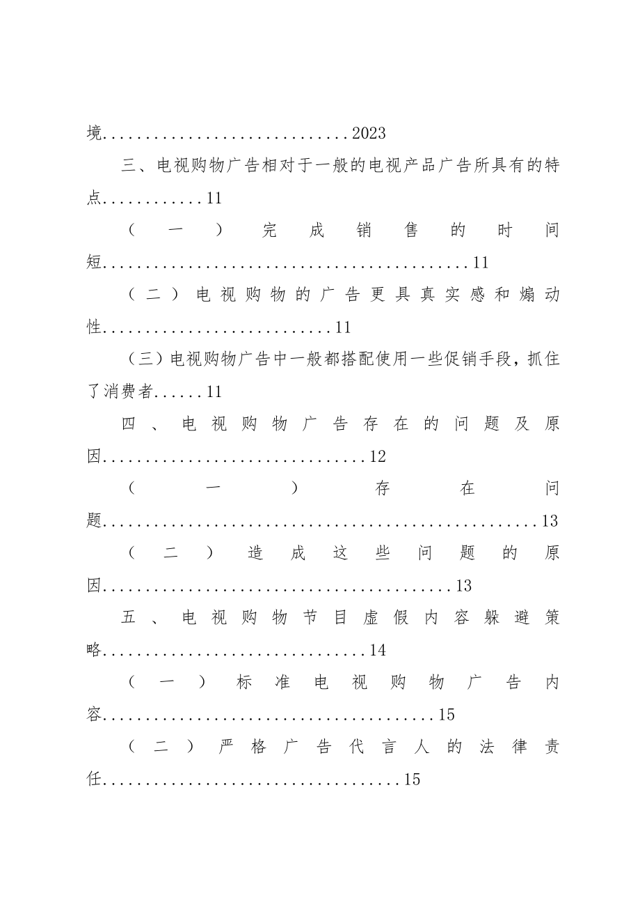 2023年电视购物频道演讲稿新编.docx_第2页