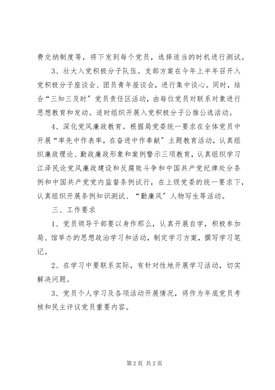 2023年市文化馆党员教育计划教育工作计划.docx_第2页