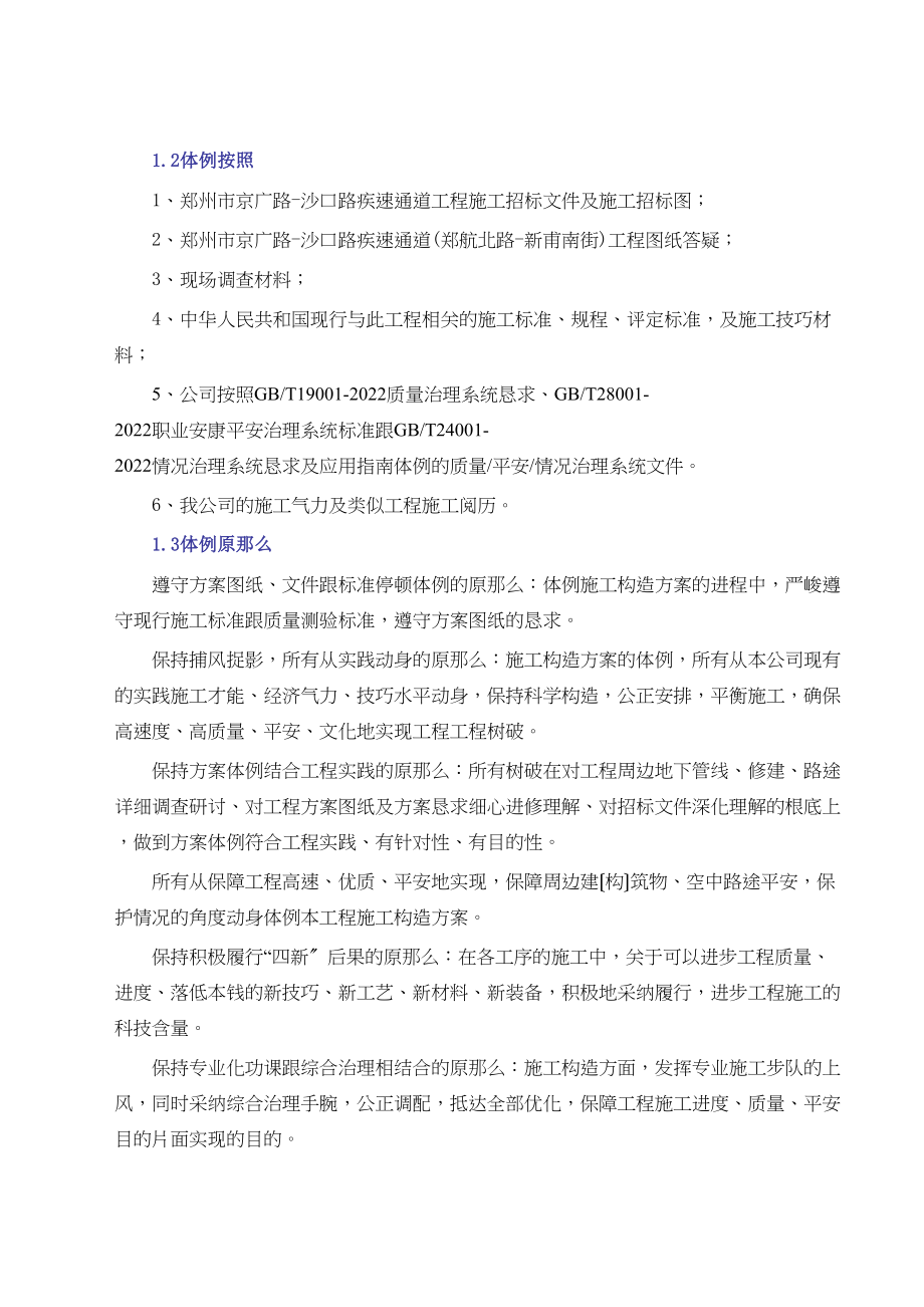 2023年建筑行业郑州市京广路沙口路快速通道工程某标段投标施工组织设计.docx_第2页