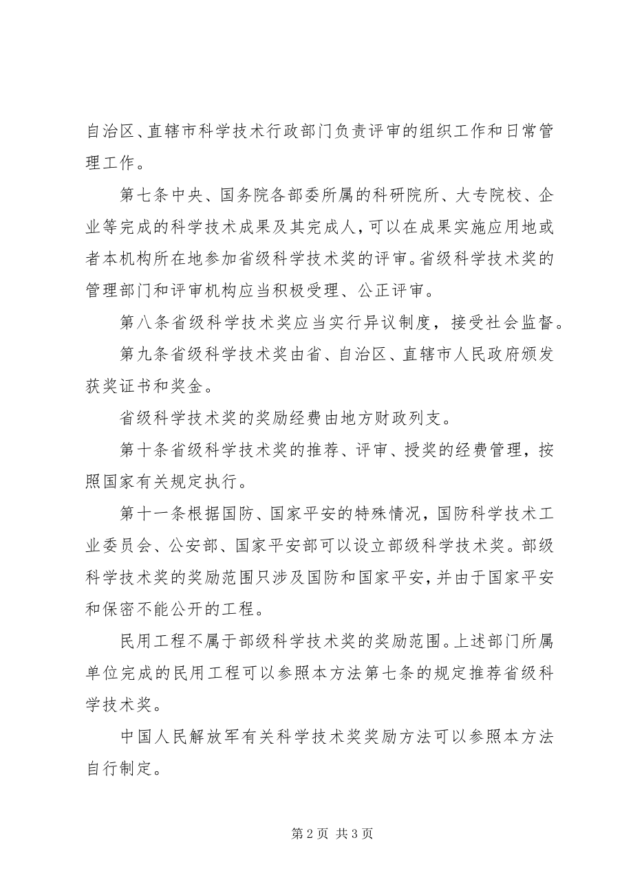 2023年省科学技术奖励管理制度.docx_第2页