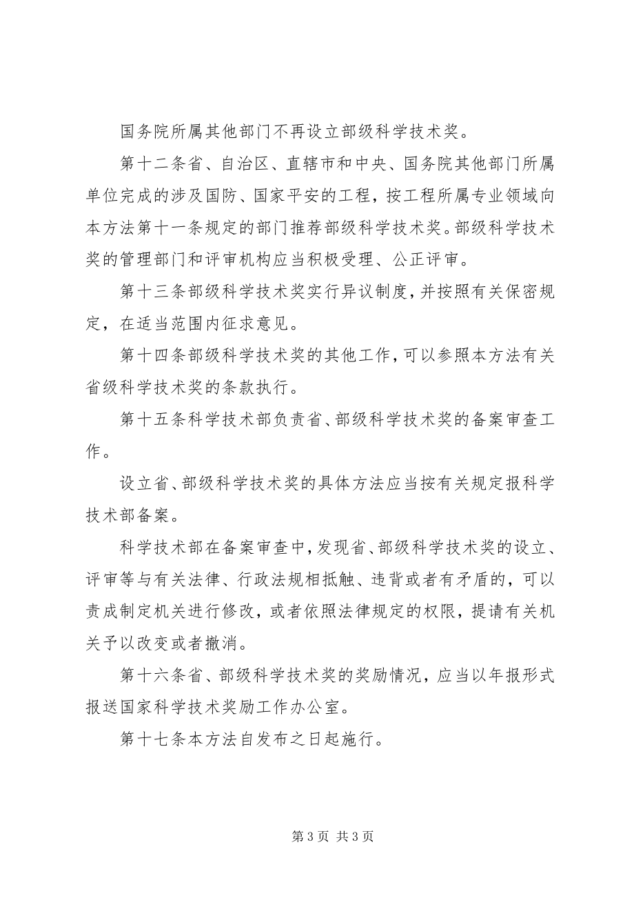 2023年省科学技术奖励管理制度.docx_第3页