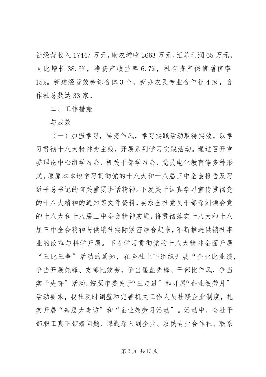 2023年供销社联社年终工作总结.docx_第2页