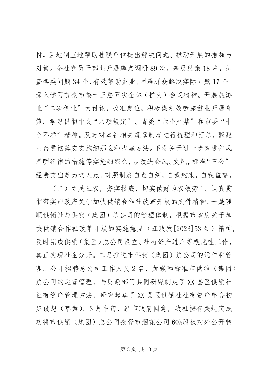 2023年供销社联社年终工作总结.docx_第3页