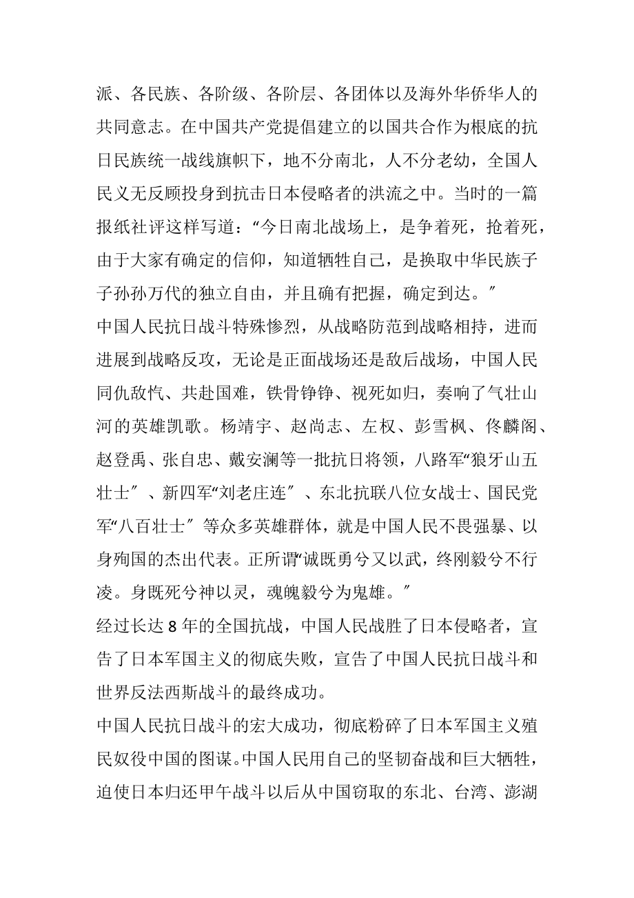 2023年纪念抗战胜利70周年领导讲话稿.docx_第2页