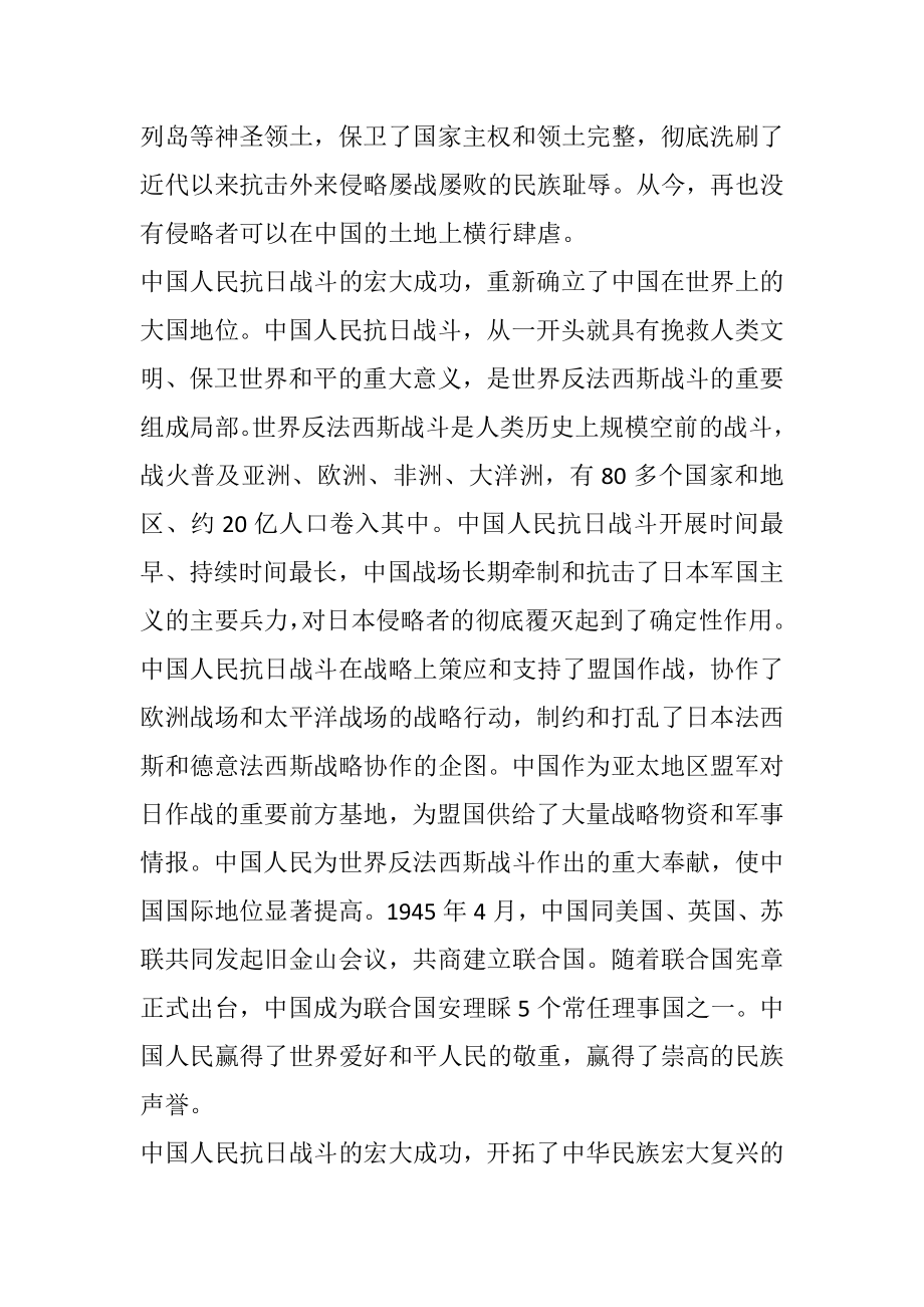 2023年纪念抗战胜利70周年领导讲话稿.docx_第3页