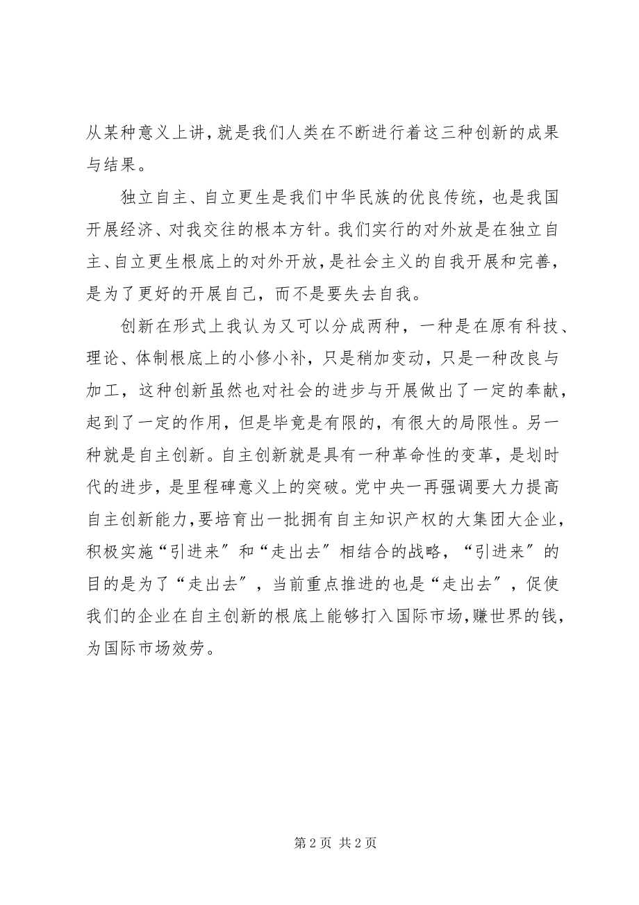 2023年“三创三推进”党性教育学习活动心得体会新编.docx_第2页