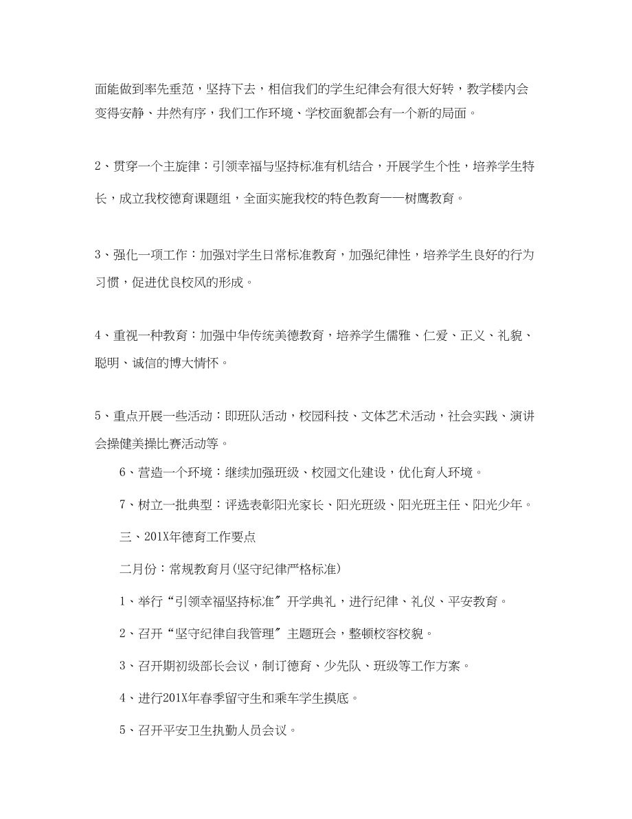 2023年小学学校德育个人工作计划.docx_第2页