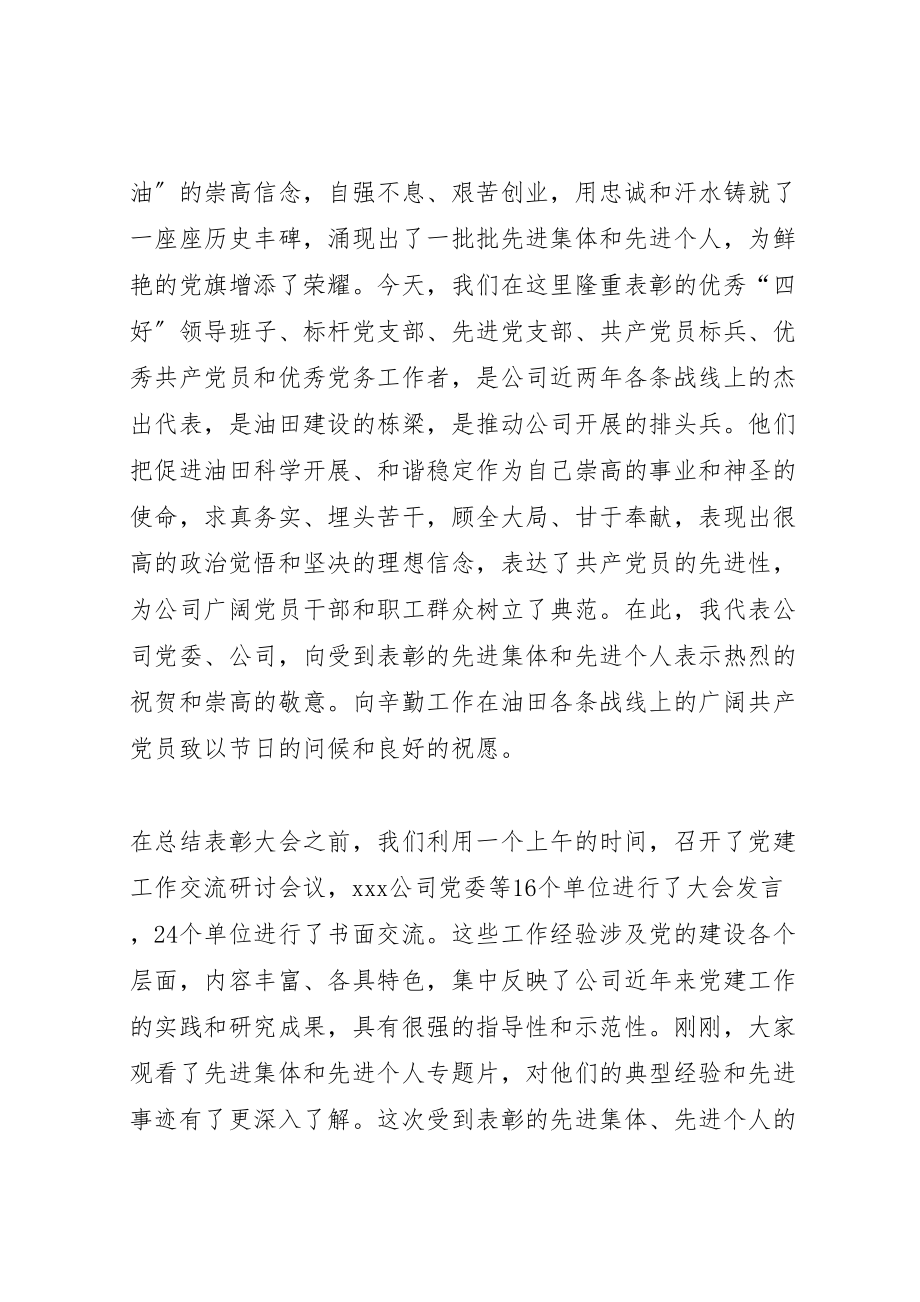 2023年在公司纪念建党90周年暨创先争优表彰大会上的致辞.doc_第2页