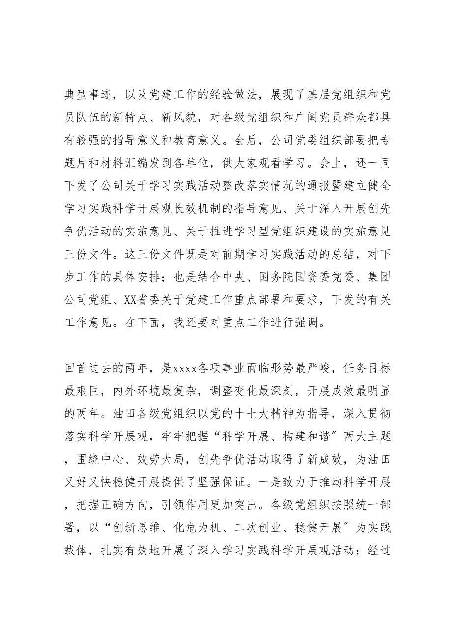 2023年在公司纪念建党90周年暨创先争优表彰大会上的致辞.doc_第3页