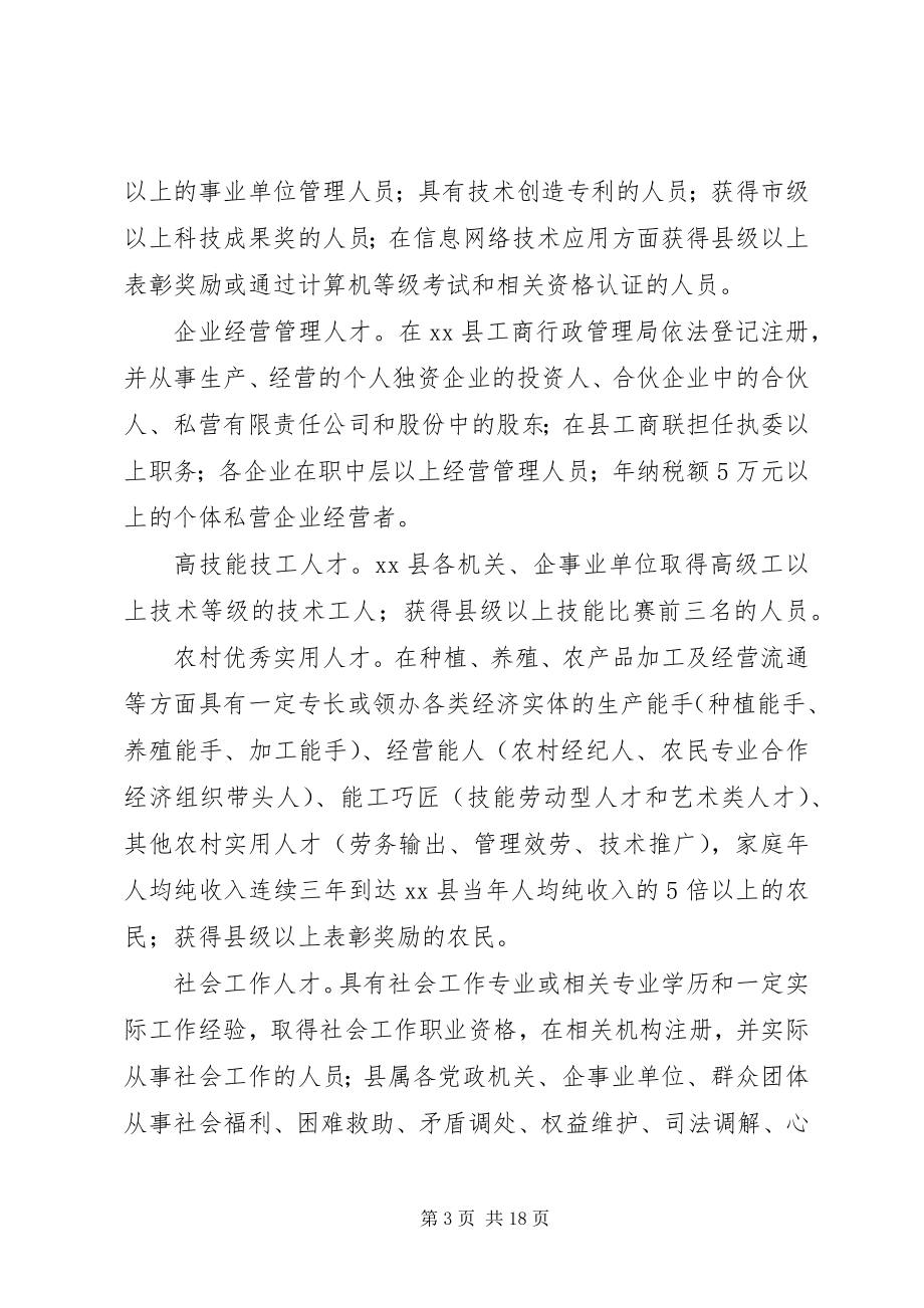 2023年人才评估使用管理制度.docx_第3页