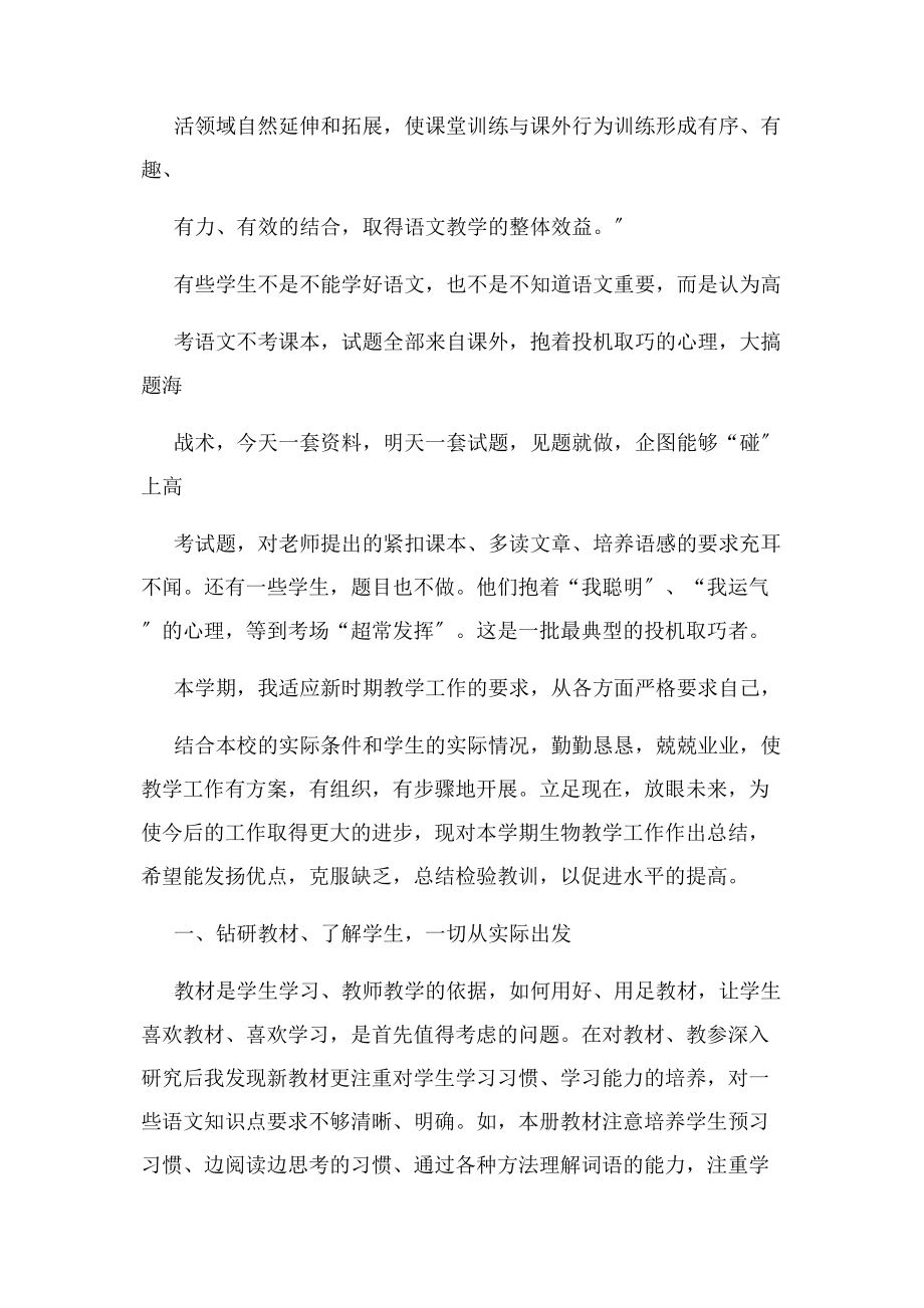 2023年初语文教学反思工作总结.docx_第2页