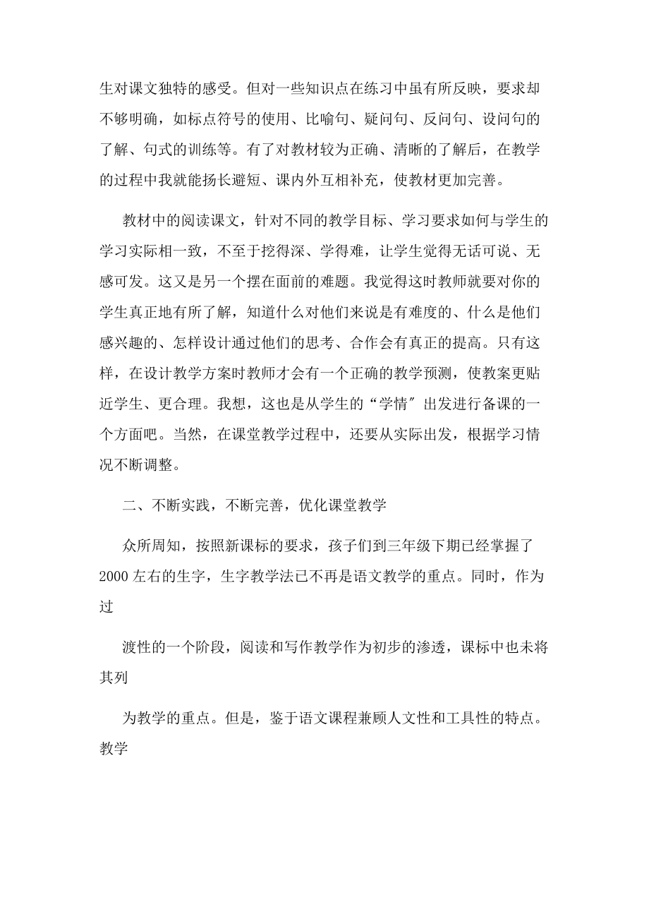 2023年初语文教学反思工作总结.docx_第3页