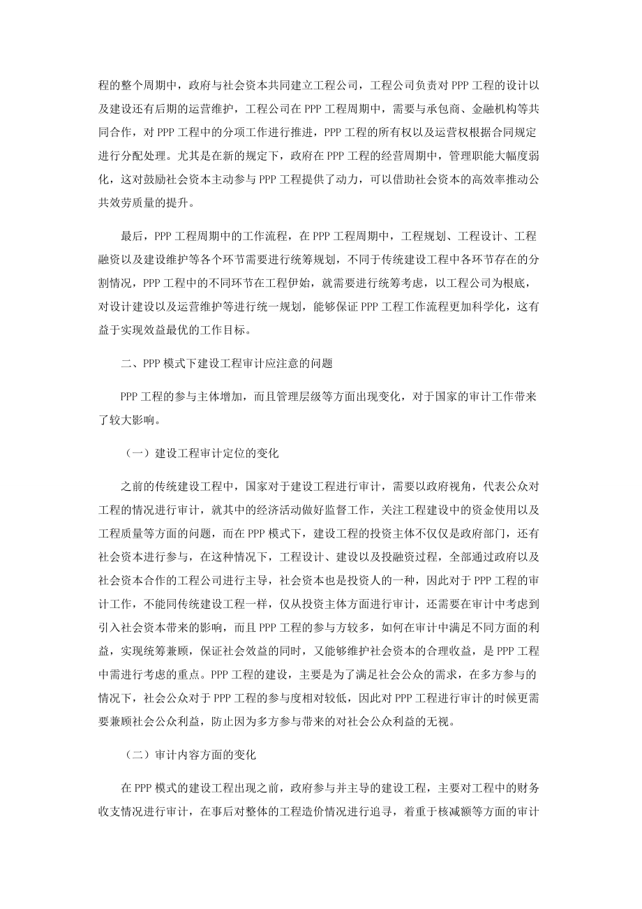 2023年谈PPP项目审计应注意的几个问题.docx_第2页