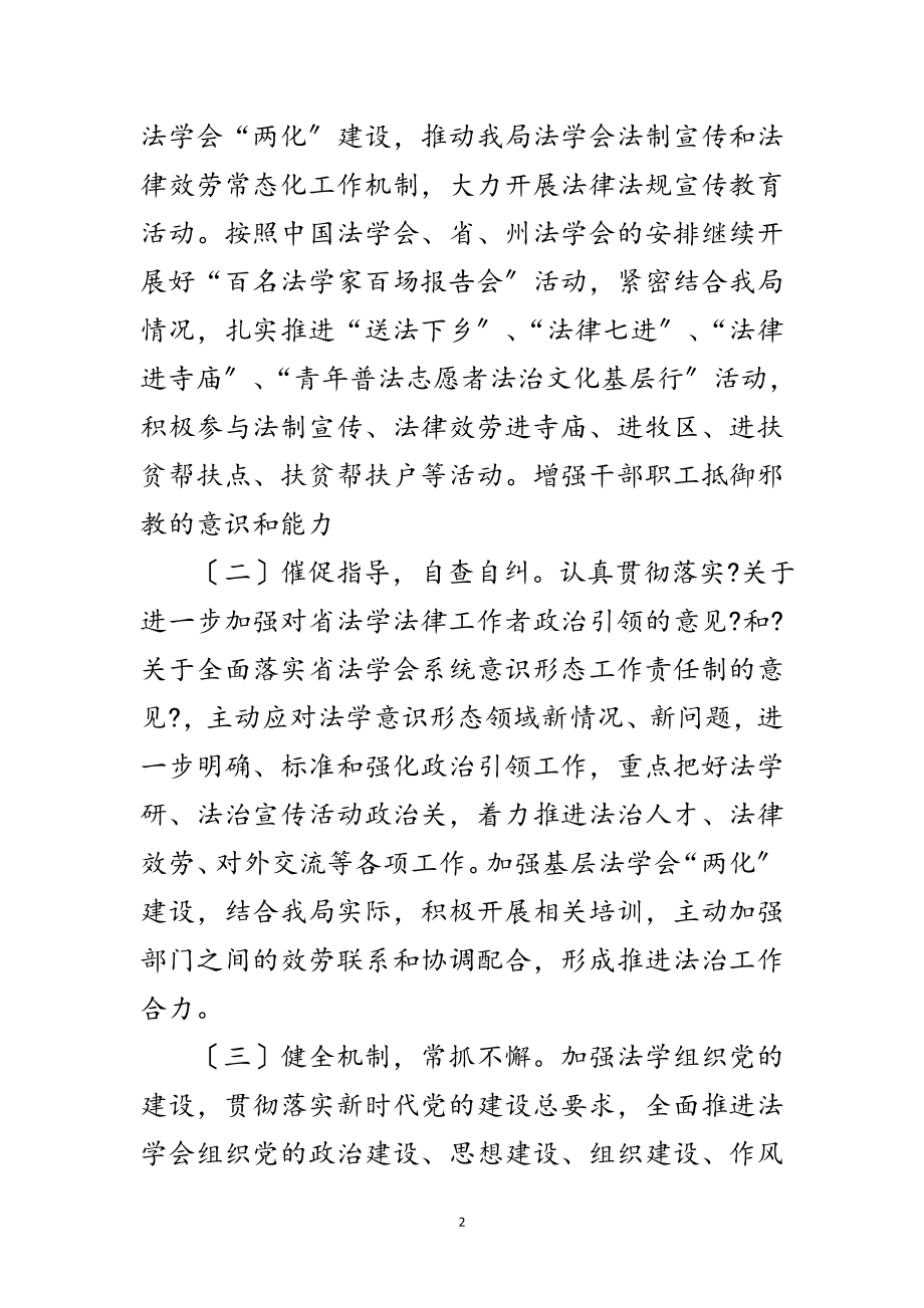 2023年年法学会半年总结范文.doc_第2页