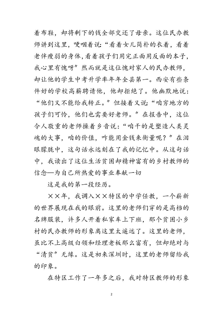 2023年教师节师德师风演讲稿范文.doc_第2页