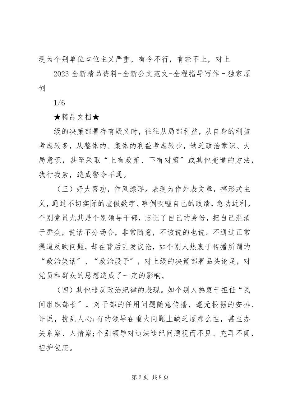 2023年民警思想工作总结.docx_第2页