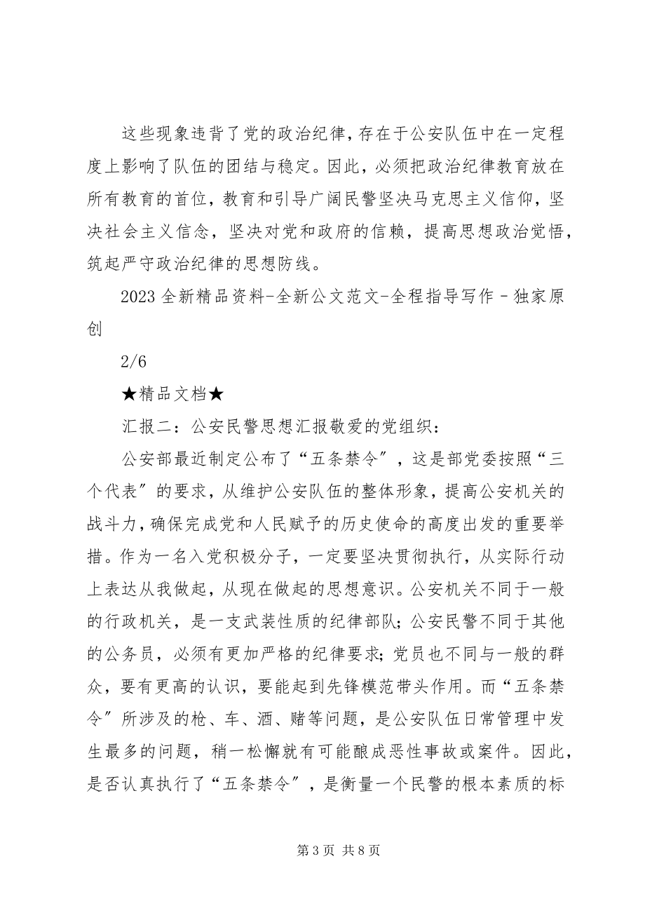 2023年民警思想工作总结.docx_第3页