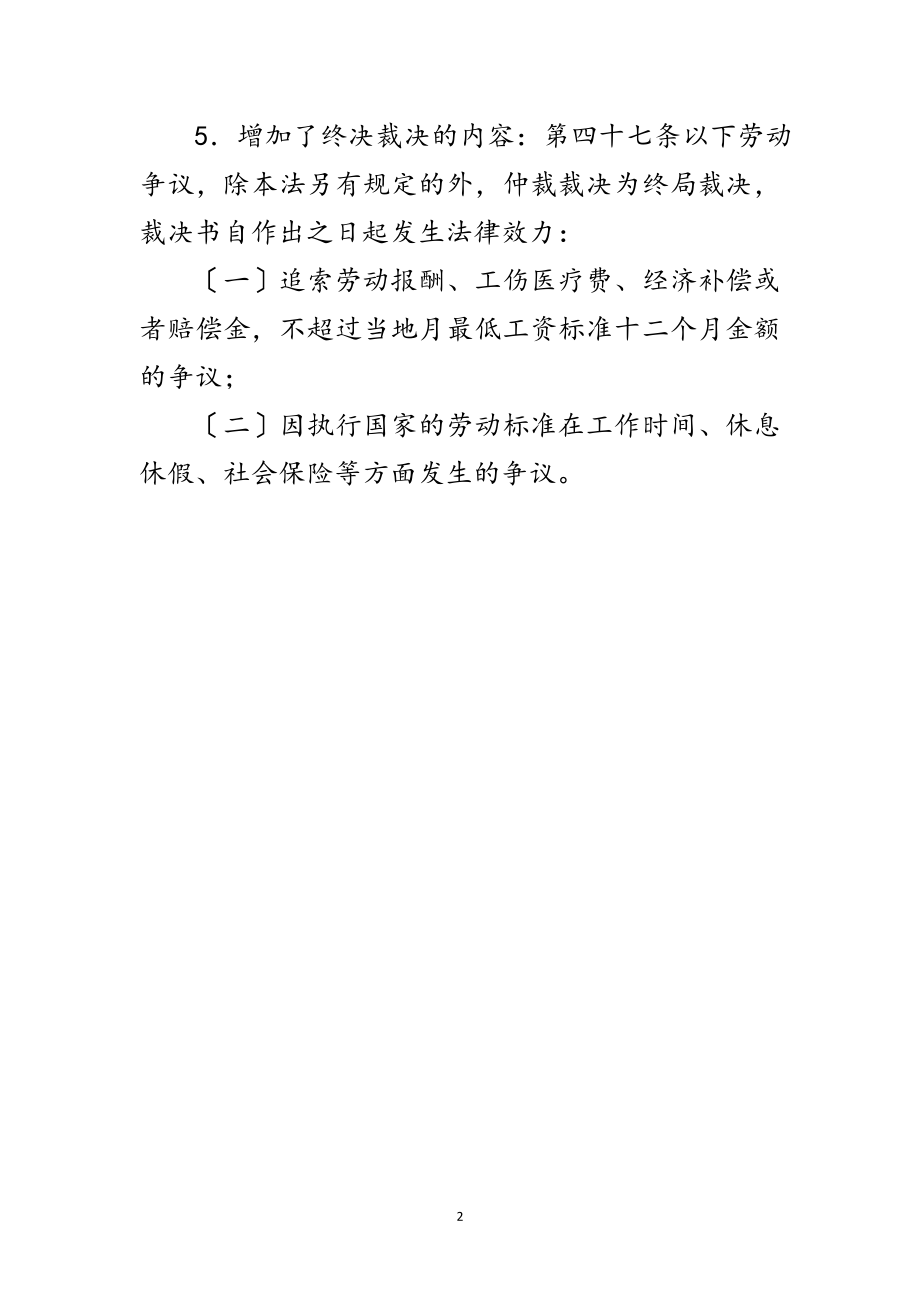 2023年劳动争议调解仲裁法学习体会范文.doc_第2页