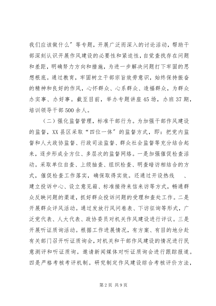 2023年新形势下加强和改进干部作风建设的思考.docx_第2页