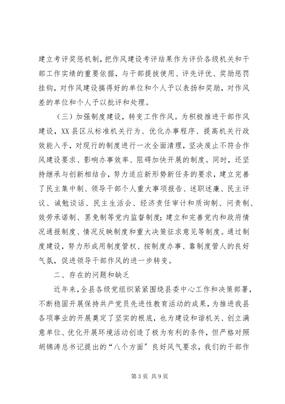 2023年新形势下加强和改进干部作风建设的思考.docx_第3页