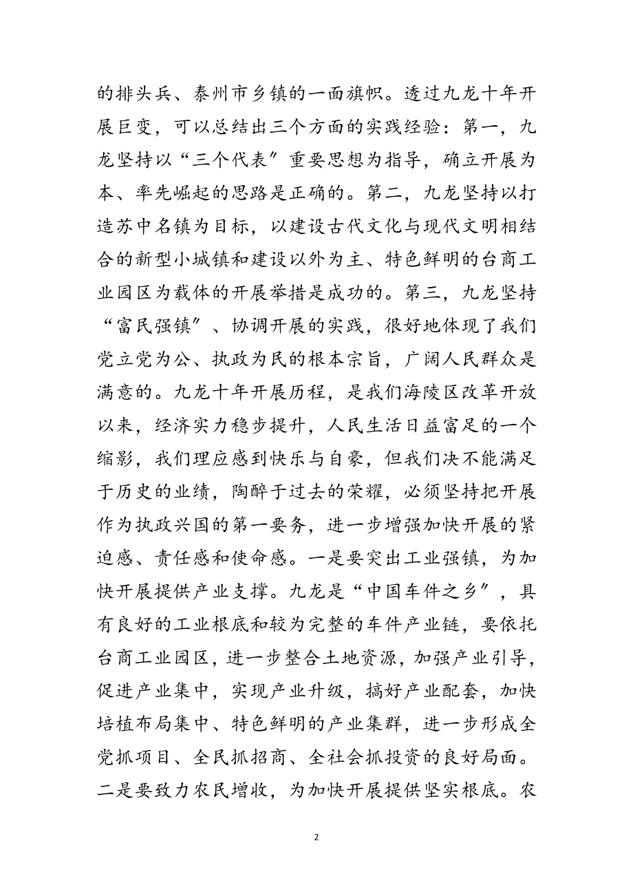 2023年在×镇建镇十周年纪念大会上的讲话范文.doc_第2页