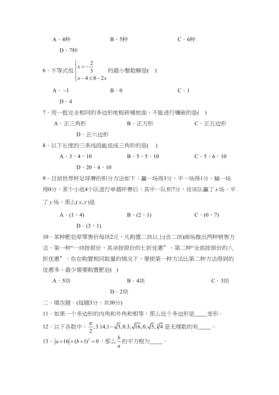 2023年度德州市陵县第二学期七年级期末考试初中数学.docx_第2页