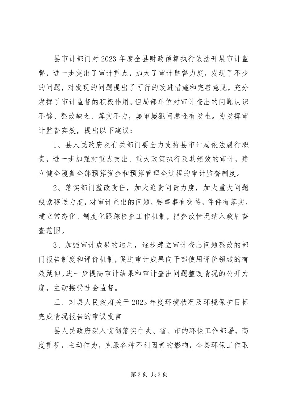 2023年全县财政决算审议讲话.docx_第2页