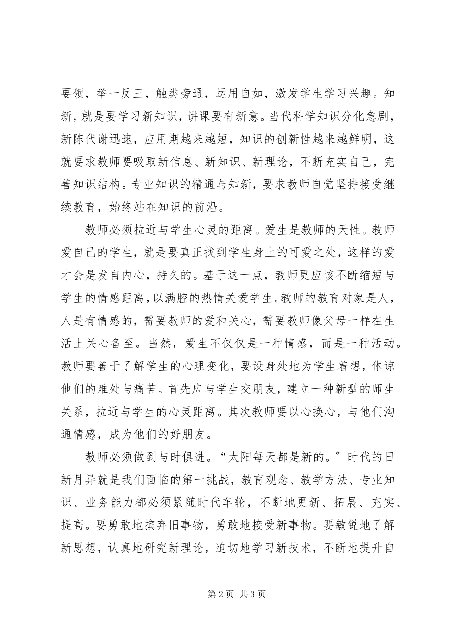 2023年解放思想大讨论心得四.docx_第2页