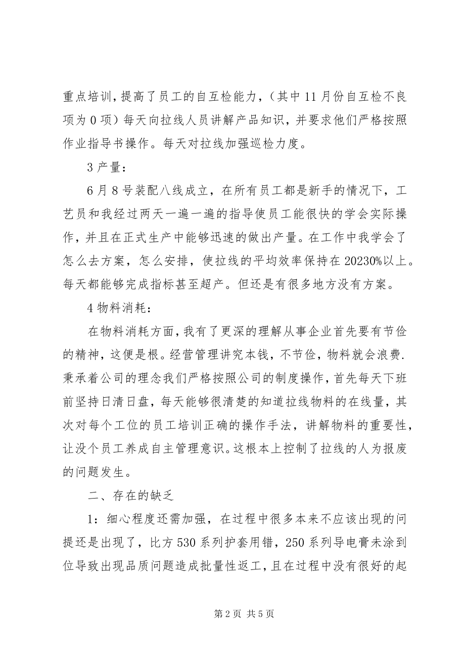 2023年个人总结暨工作计划.docx_第2页