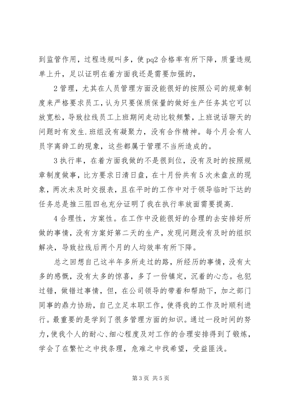 2023年个人总结暨工作计划.docx_第3页