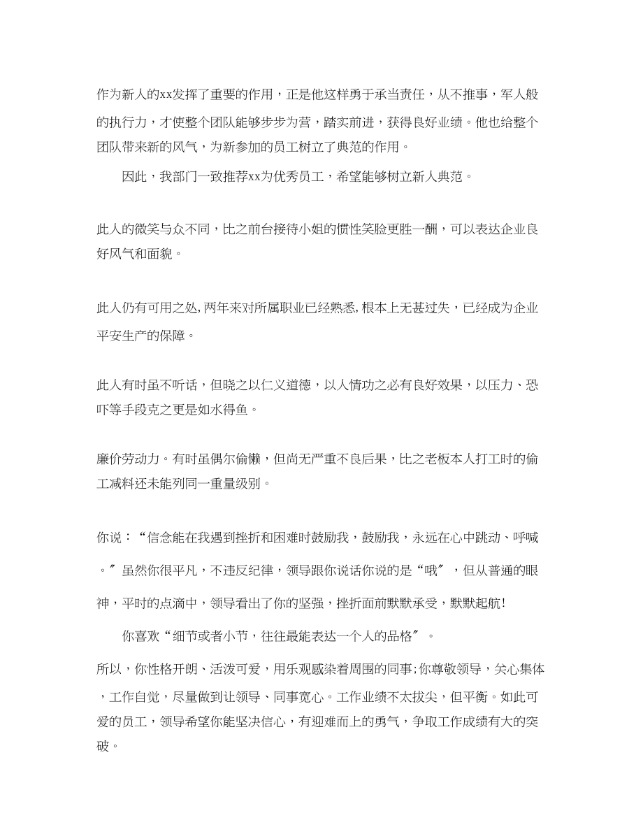 2023年公司评优秀员工的评语.docx_第2页