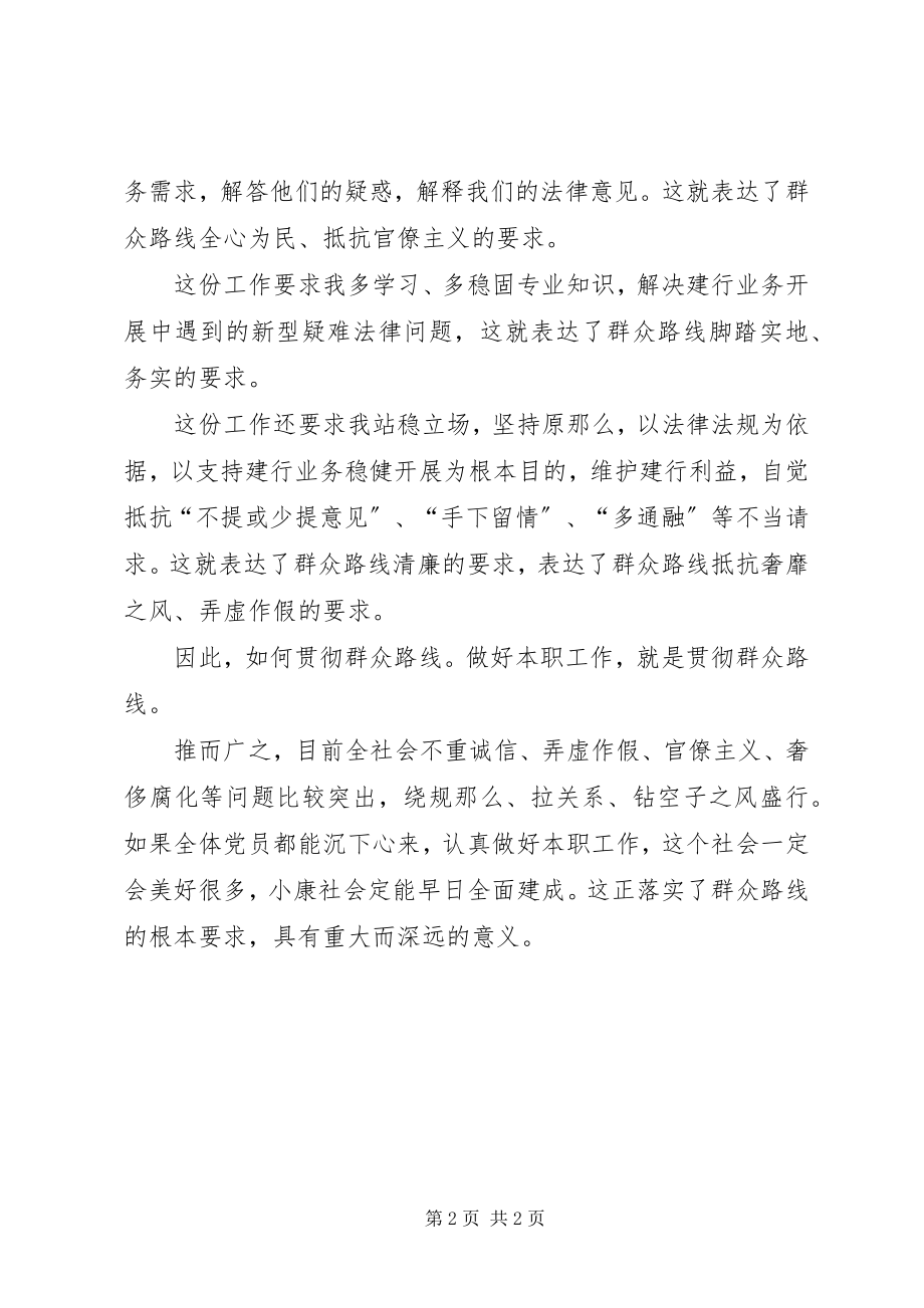 2023年贯彻群众路线心得体会做好本职工作.docx_第2页