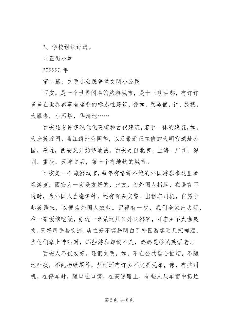 2023年文明小公民方案1.docx_第2页